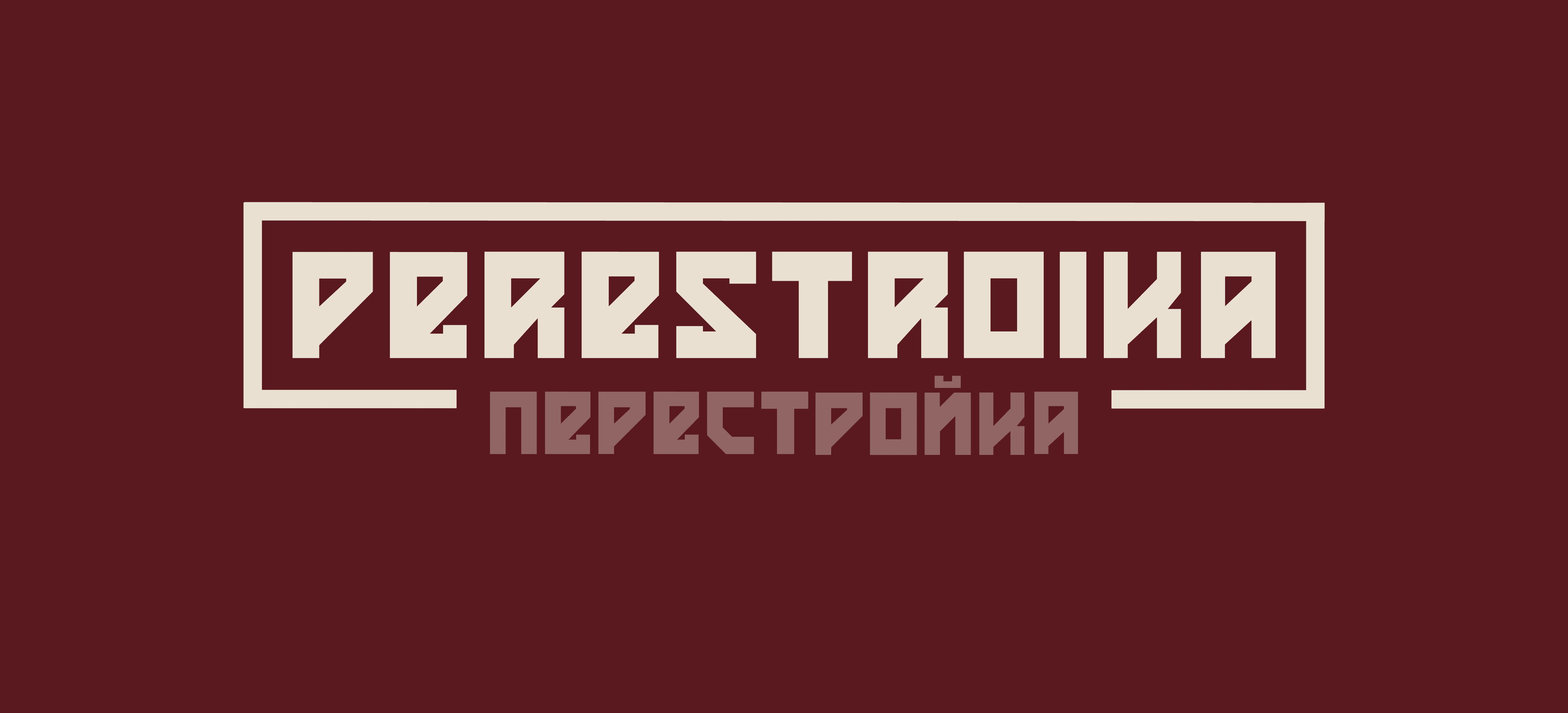GMK Perestroika (Перестройка) | Completed