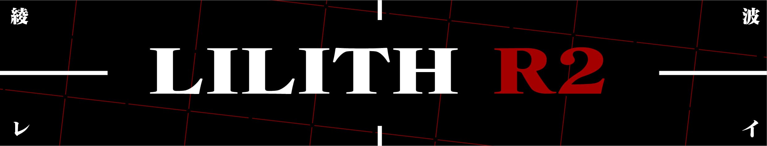 Milkyway Lilith R2 - 2022.05.18 New Deskmat !!