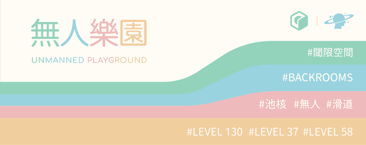 MW-Unmanned playground無人樂園|11/03 Nov kit & lamp kit updated image 27