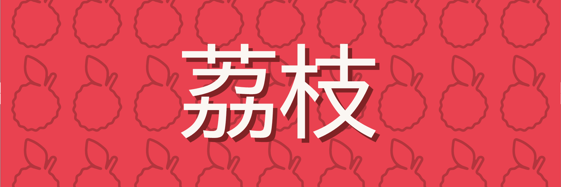 GMK Lychee (荔枝) | Production Completed!